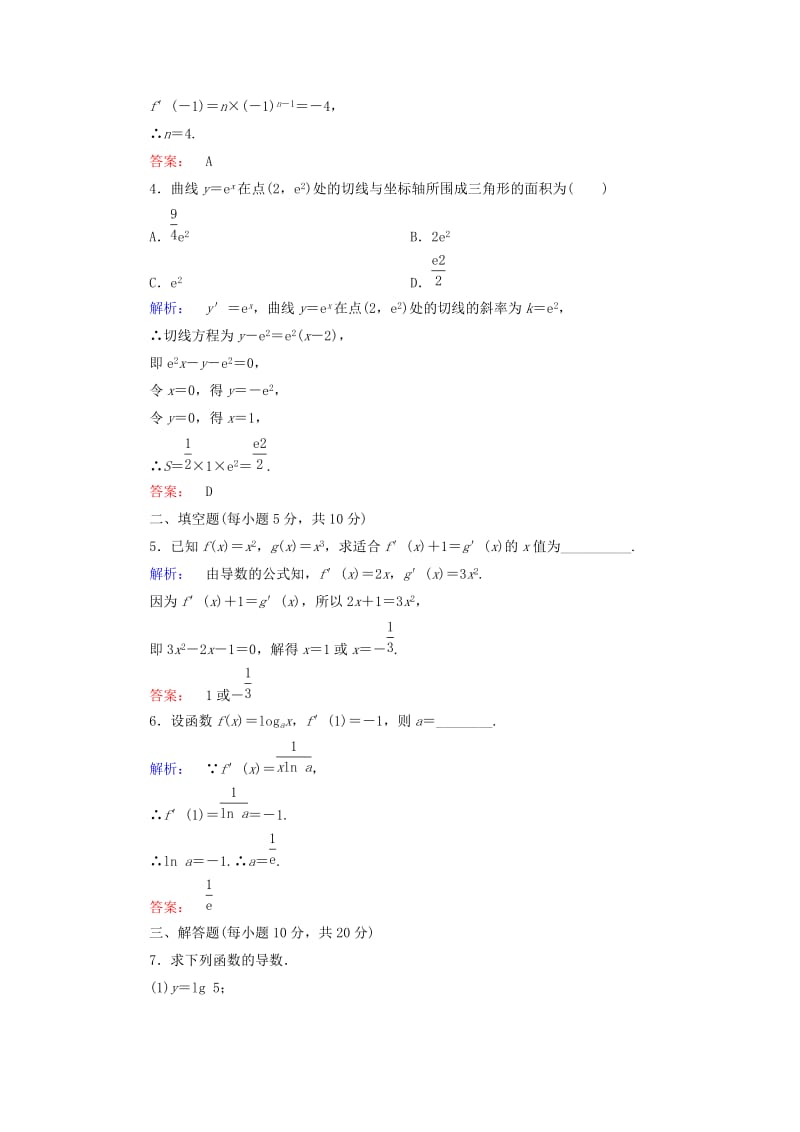 高中数学 第一章 导数及其应用 1_2_1 几个常用函数的导数 1_2.2 基本初等函数的导数公式及导数的运算法则(一)高效测评 新人教A版选修2-2_第2页