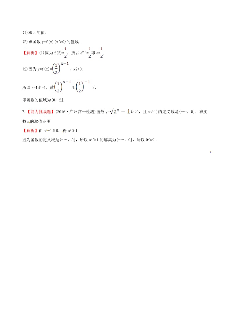 高中数学 探究导学课型 第二章 基本初等函数（I）2.1.2 指数函数及其性质 第1课时 指数函数的图象及性质课堂10分钟达标 新人教版必修1_第2页