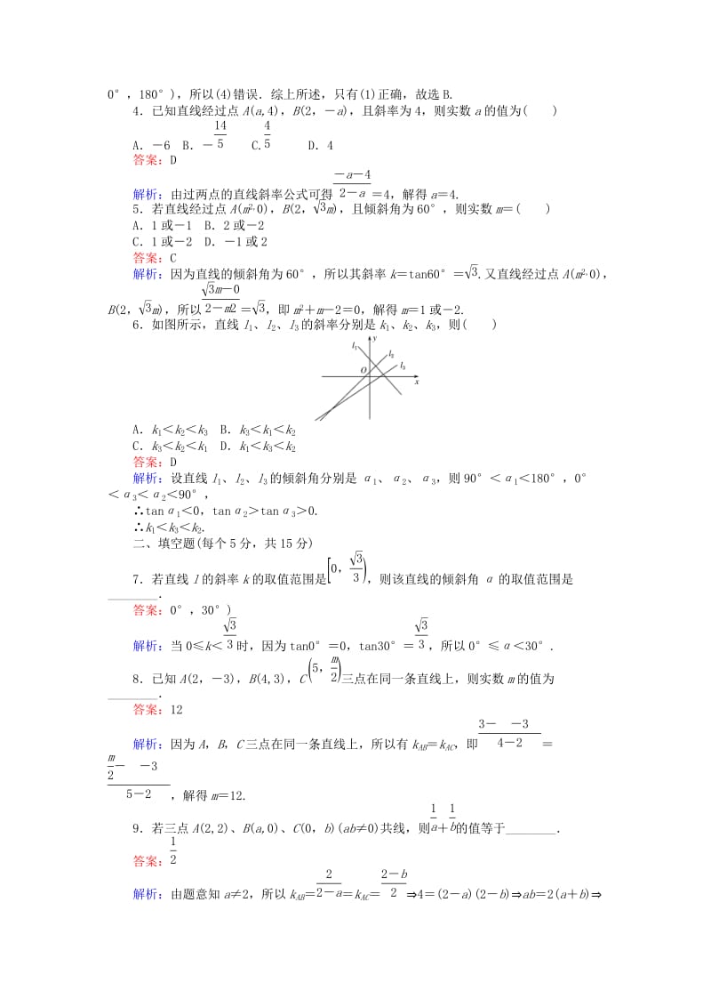 高中数学 第二章 平面解析几何初步 第17课时 22_1 直线方程的概念与直线的斜率课时作业 新人教B版必修2_第2页