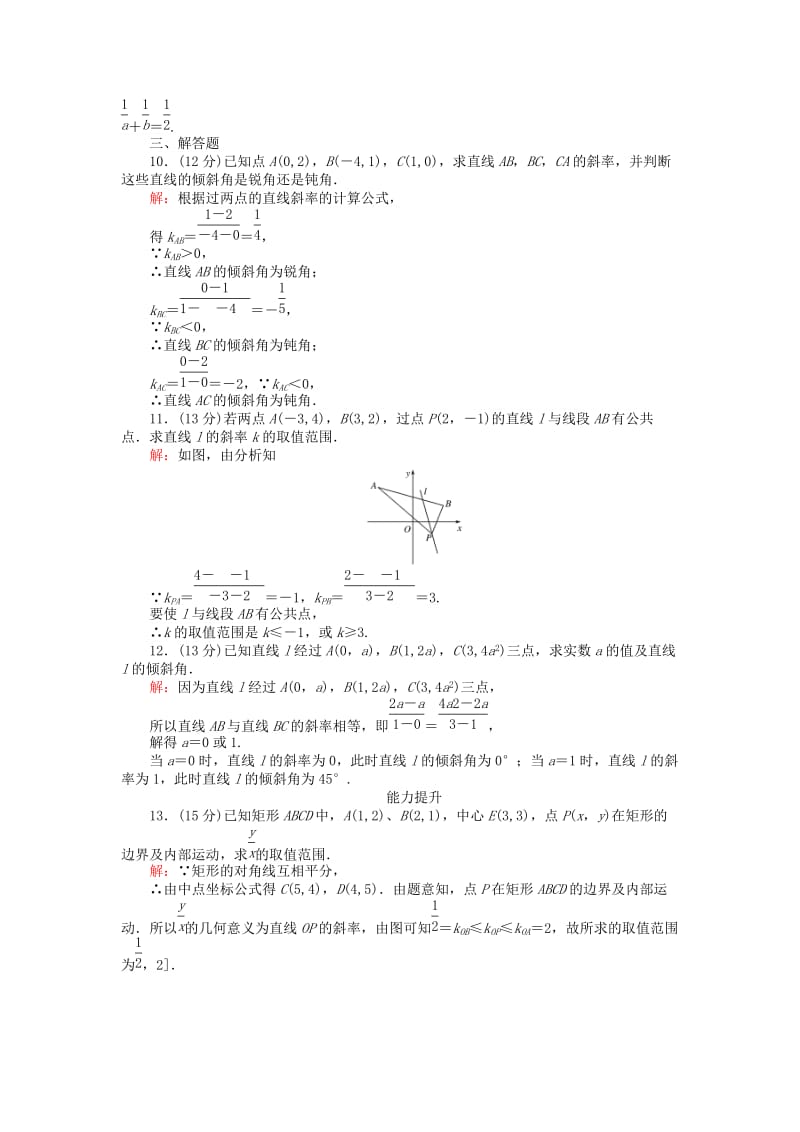 高中数学 第二章 平面解析几何初步 第17课时 22_1 直线方程的概念与直线的斜率课时作业 新人教B版必修2_第3页