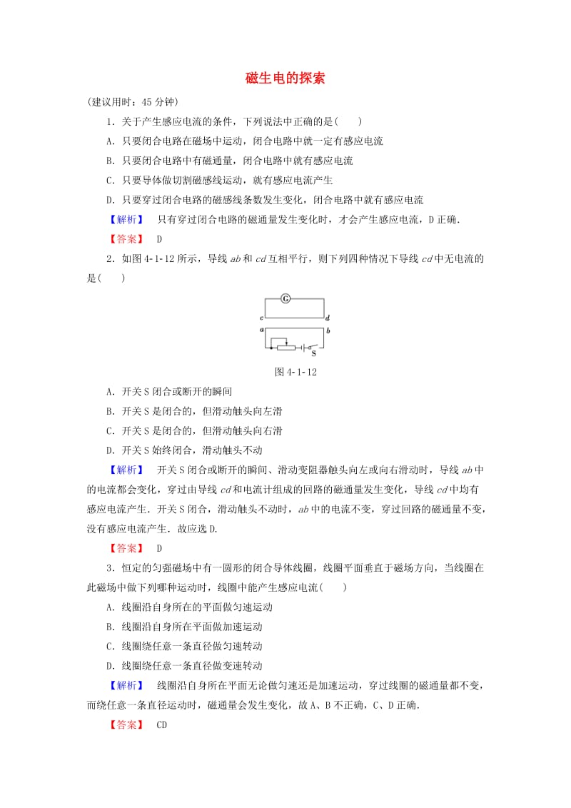 高中物理 第4章 揭开电磁关系的奥秘 第1节 磁生电的探索学业达标测评 鲁科版选修1-1_第1页