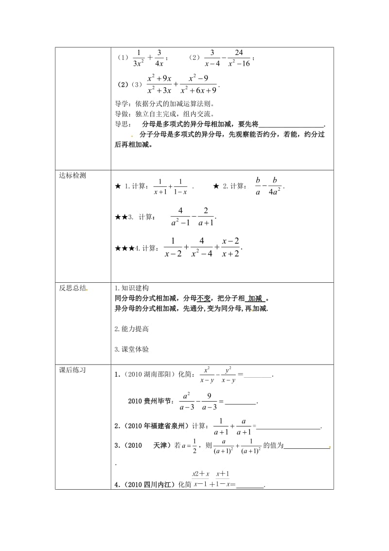 八年级数学下册 16_2_1 分式的运算教案 （新版）华东师大版_第2页