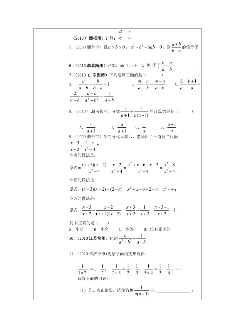 八年级数学下册 16_2_1 分式的运算教案 （新版）华东师大版_第3页