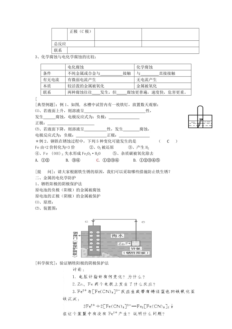 高中化学 第四节 金属的腐蚀与防护教案 新人教版选修4_第3页