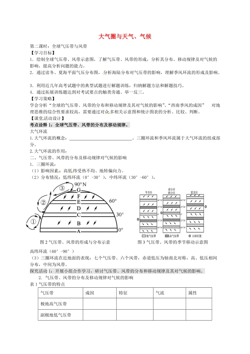 高考地理一轮复习 大气圈与天气、气候（第2课时）学案1_第1页