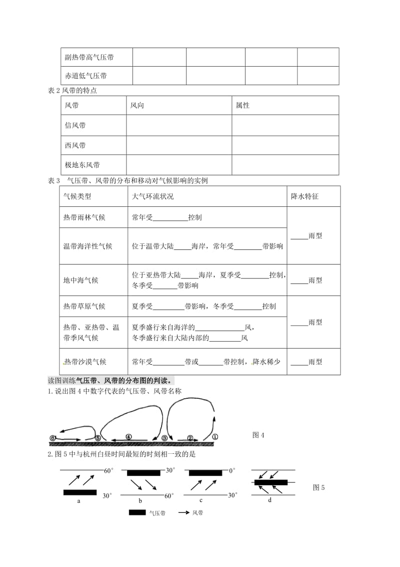 高考地理一轮复习 大气圈与天气、气候（第2课时）学案1_第2页