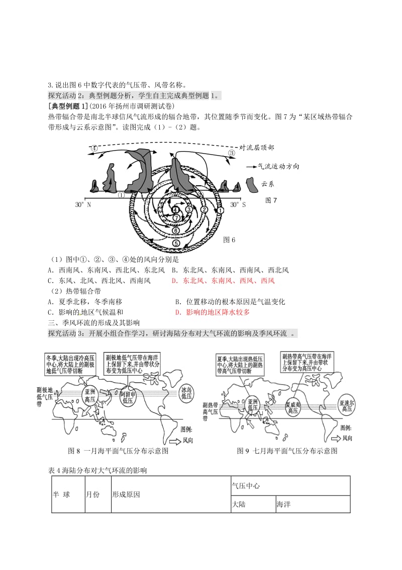 高考地理一轮复习 大气圈与天气、气候（第2课时）学案1_第3页