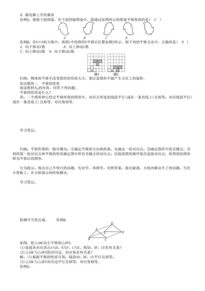 八年级数学下册 3 图形的平移与旋转 课题 平移学案 （新版）北师大版_第2页