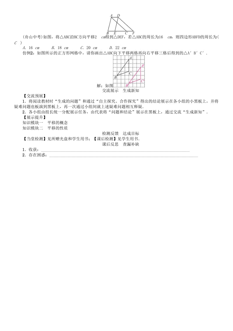 八年级数学下册 3 图形的平移与旋转 课题 平移学案 （新版）北师大版_第3页