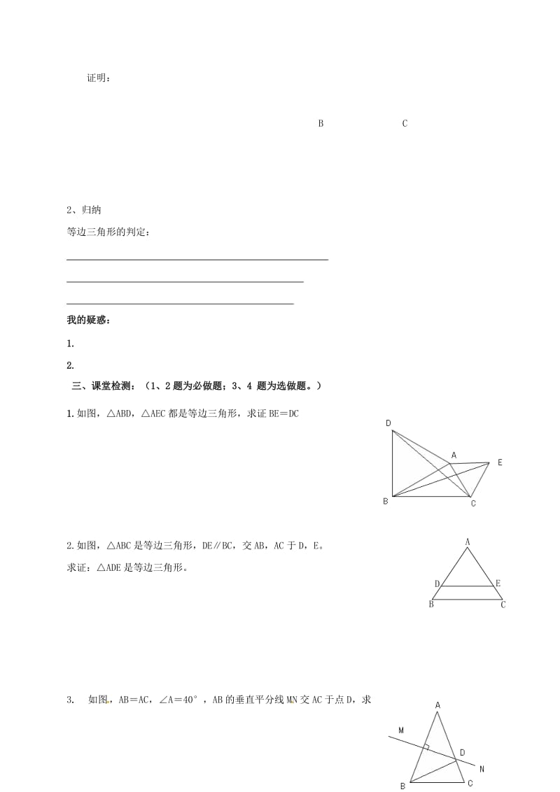 八年级数学上册 13_3_2 等边三角形导学案（新版）新人教版_第2页