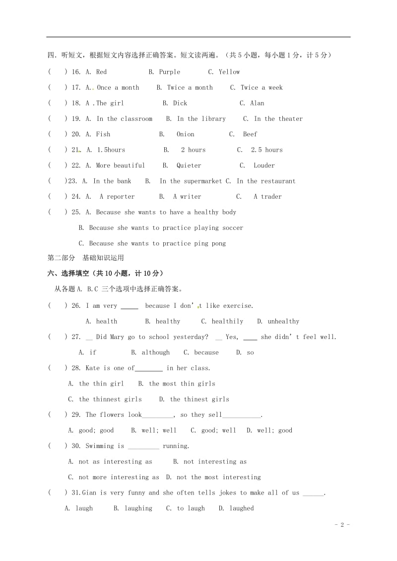 四川省简阳市养马学区2016-2017学年八年级英语上学期期中试题_第2页