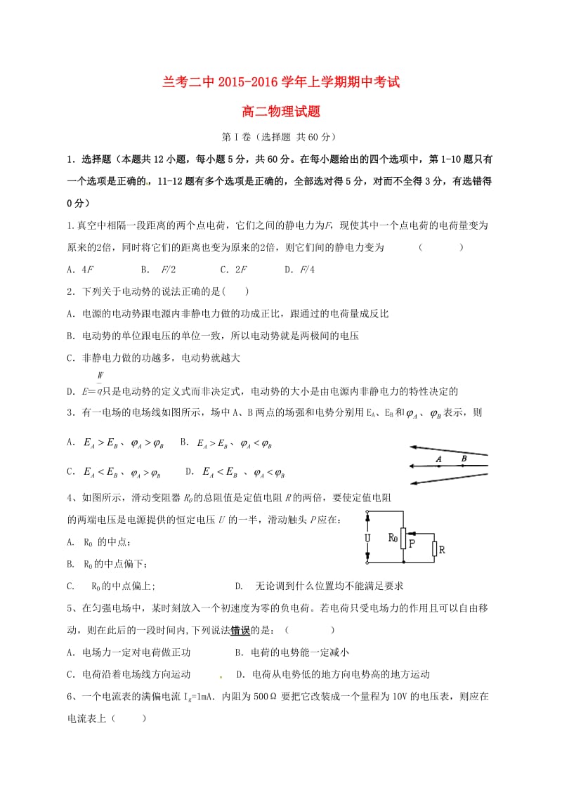 高二物理上学期期中试题4 (5)_第1页