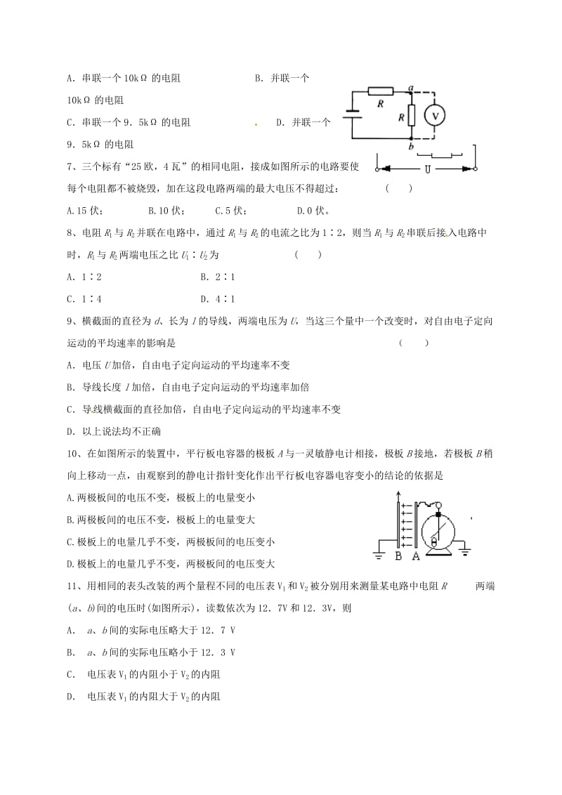 高二物理上学期期中试题4 (5)_第2页