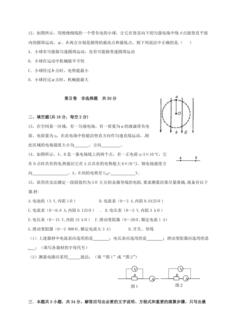 高二物理上学期期中试题4 (5)_第3页