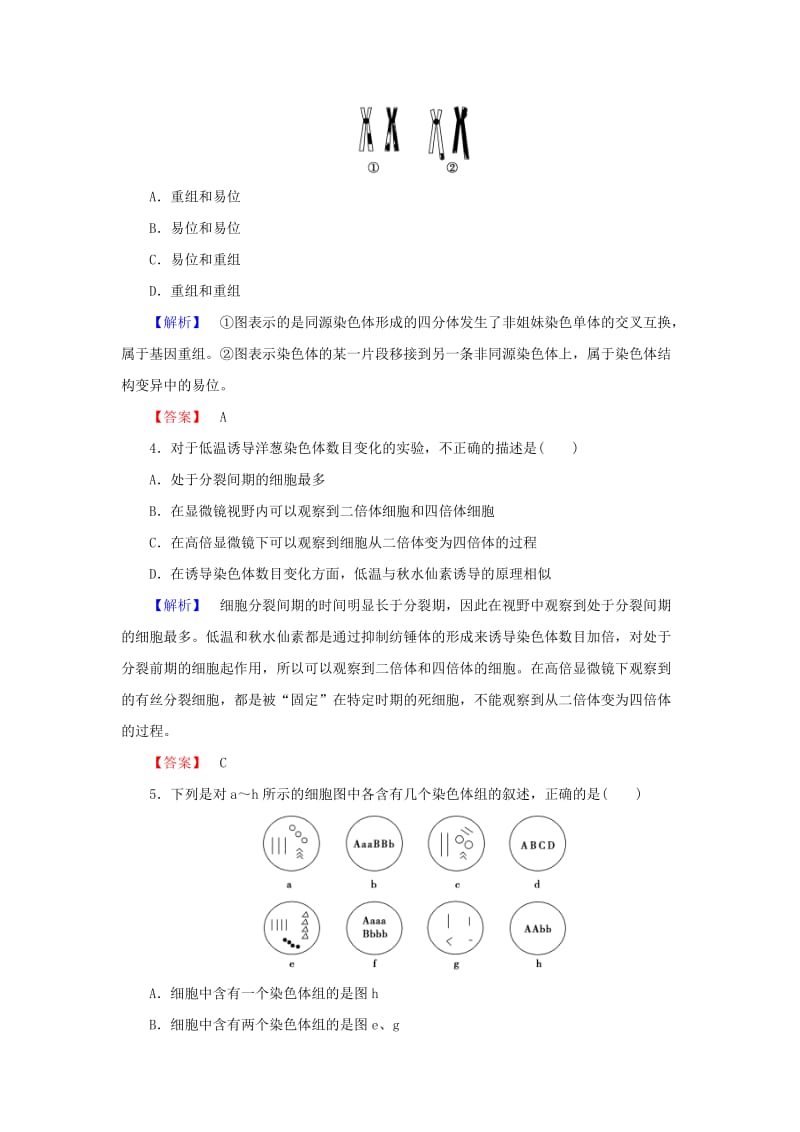 高中生物 第5章 基因突变及其他变异章末综合测评 新人教版必修2_第2页