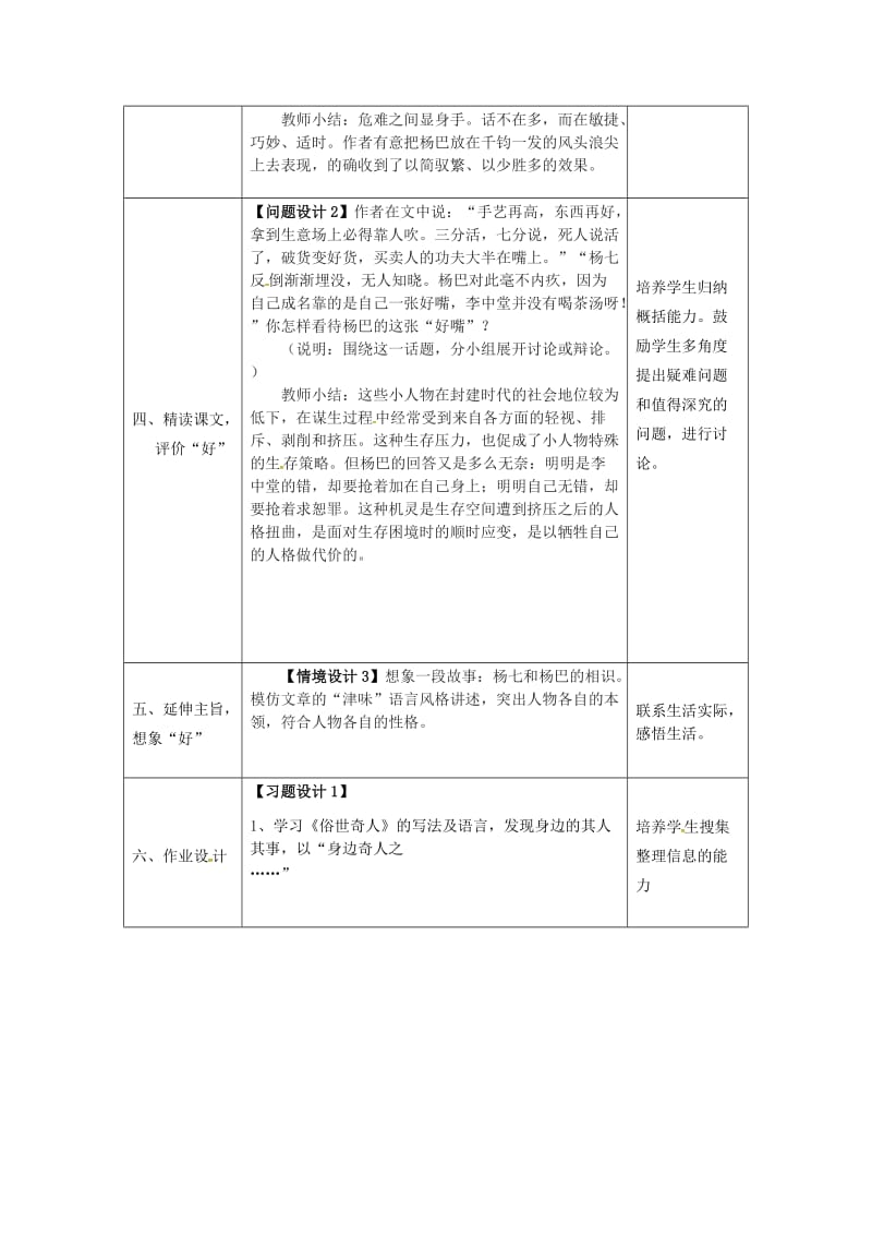 八年级语文下册 第4单元 第20课 俗世奇人 好嘴杨巴教案 （新版）新人教版_第3页