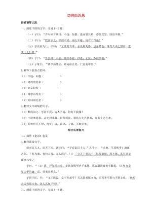 高中語文 14 切問而近思自我小測 粵教版選修系列《論語選讀》1