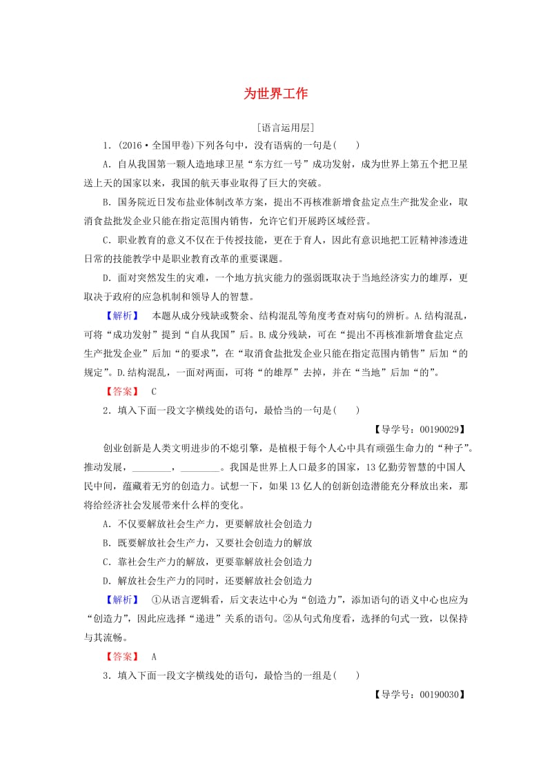 高中语文 第二单元 异域人生 07 为世界工作落实提升训练 粤教版选修《传记选读》_第1页