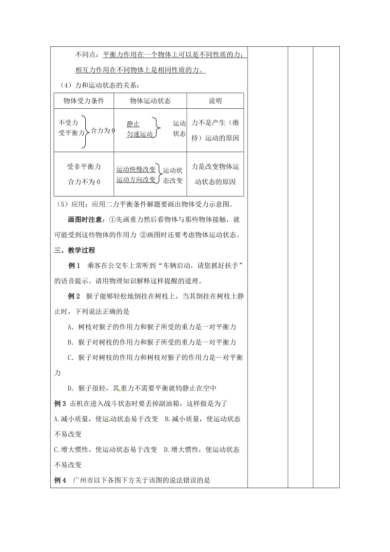 八年级物理下册 8 运动和力复习教案 （新版）新人教版_第3页