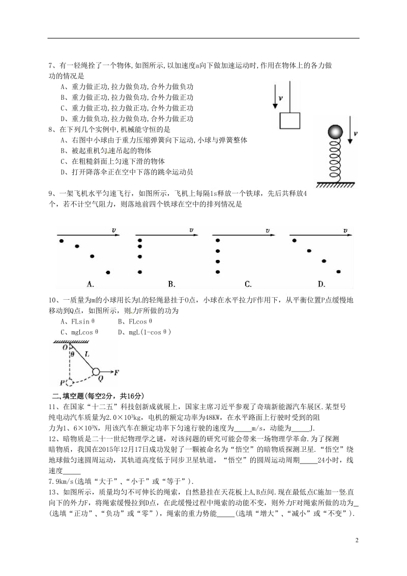 安徽省芜湖市2015-2016学年高一物理下学期模块考试试题B卷_第2页