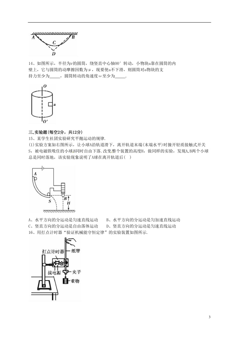 安徽省芜湖市2015-2016学年高一物理下学期模块考试试题B卷_第3页