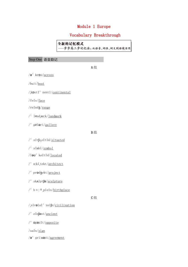 高中英语 Module 1 Europe Vocabulary Breakthrough课时作业 外研版必修3_第1页