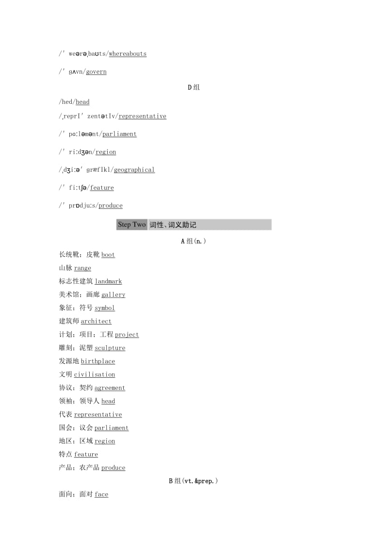 高中英语 Module 1 Europe Vocabulary Breakthrough课时作业 外研版必修3_第2页