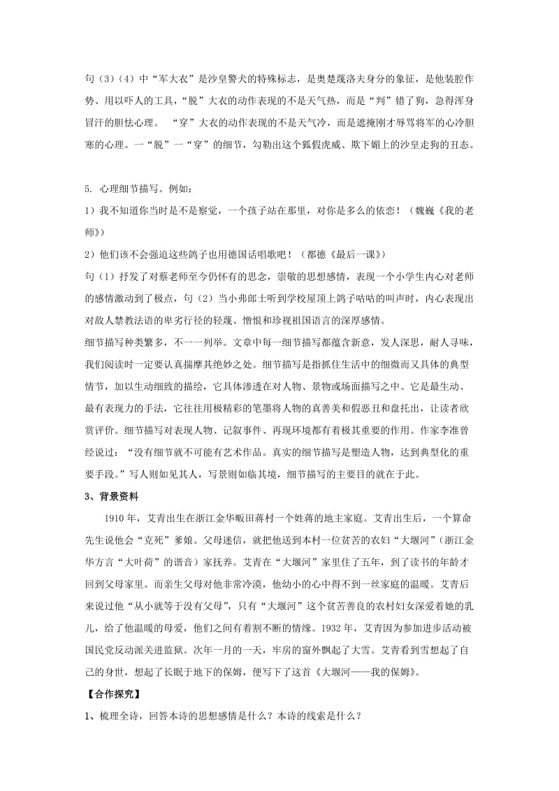 高中语文 3 大堰河-我的保姆导学案1新人教版必修1_第3页