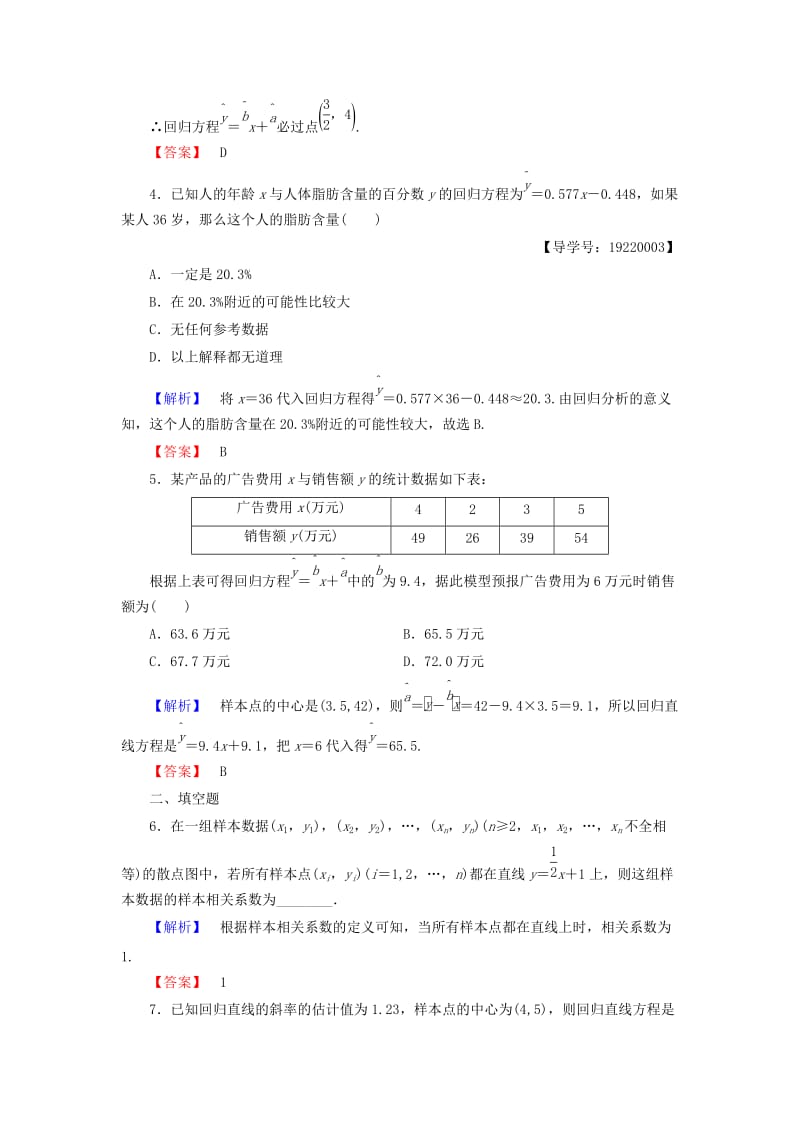 高中数学 第一章 统计案例 学业分层测评1 回归分析的基本思想及其初步应用 新人教A版选修1-2_第2页