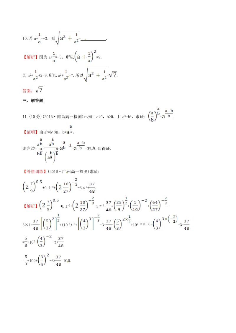 高中数学 探究导学课型 第二章 基本初等函数（I）2.1.1 指数与指数幂的运算 第2课时 指数幂及运算课后提升作业 新人教版必修1_第3页