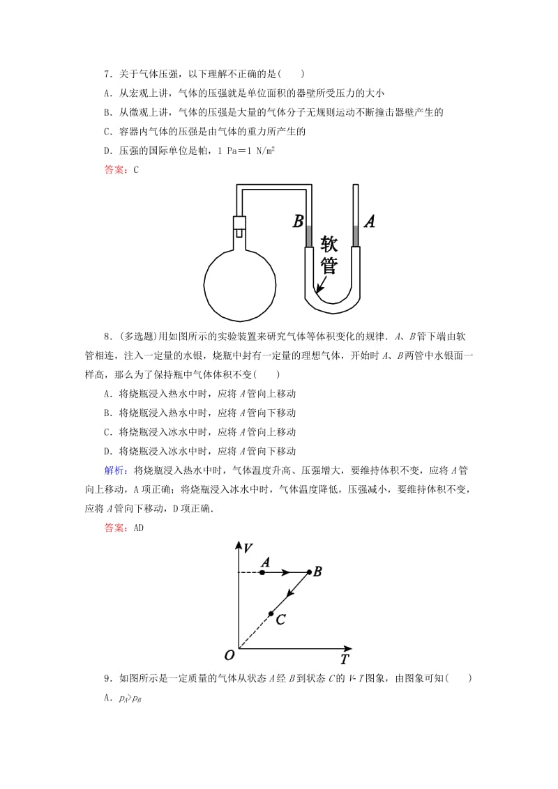 高中物理 单元测评（二）气体 新人教版选修3-3_第3页