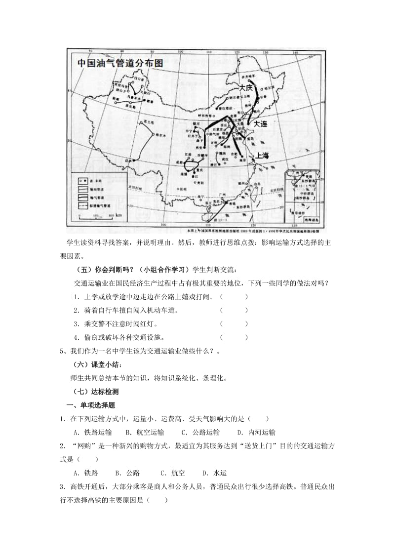 八年级地理上册 43 交通运输业（第2课时）教学设计 （新版）湘教版_第3页