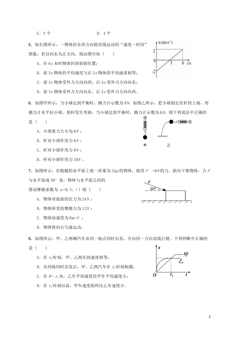 四川省广安市邻水县岳池县前锋区2016-2017学年高一物理上学期期末联考试题_第2页