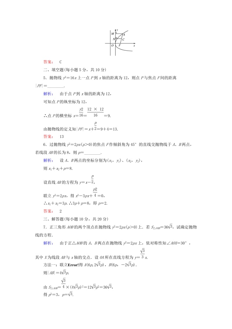 高中数学 第2章 圆锥曲线与方程 2_2 抛物线的简单性质课后演练提升 北师大版选修1-1_第2页