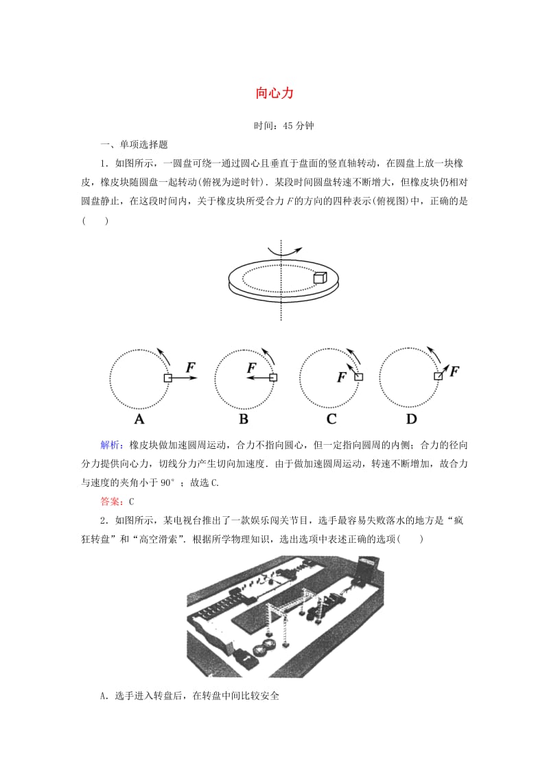 高中物理 第五章 曲线运动 6 向心力课时作业 新人教版必修2_第1页