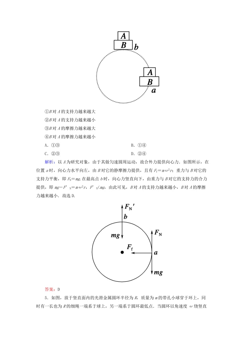 高中物理 第五章 曲线运动 6 向心力课时作业 新人教版必修2_第3页