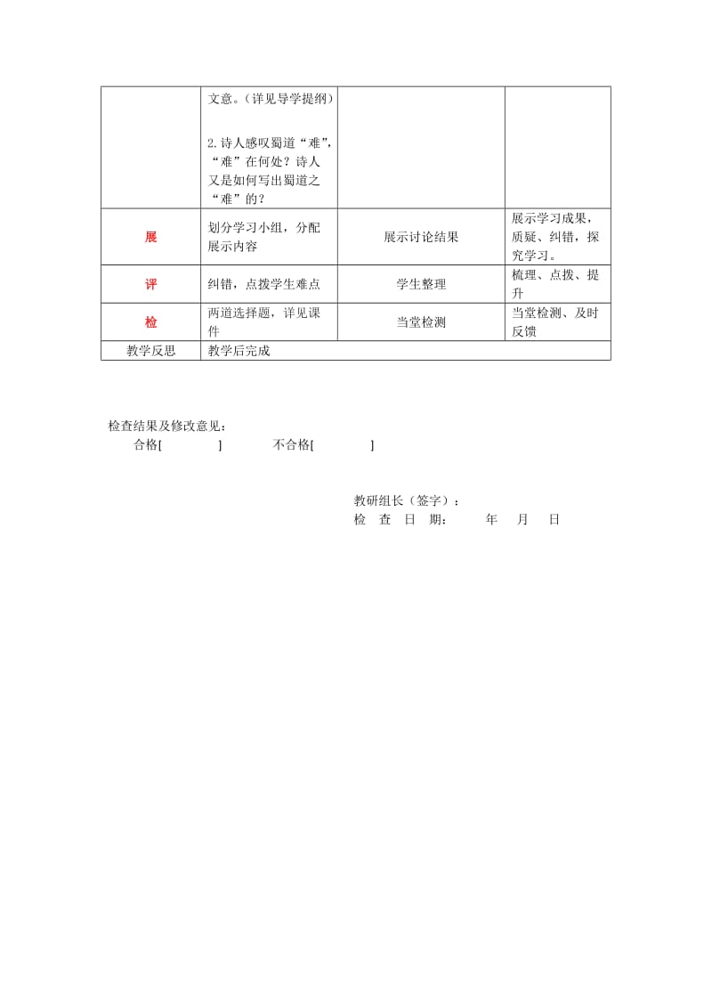 高中语文 第4课 蜀道难（第2课时）教案 新人教版必修3_第2页