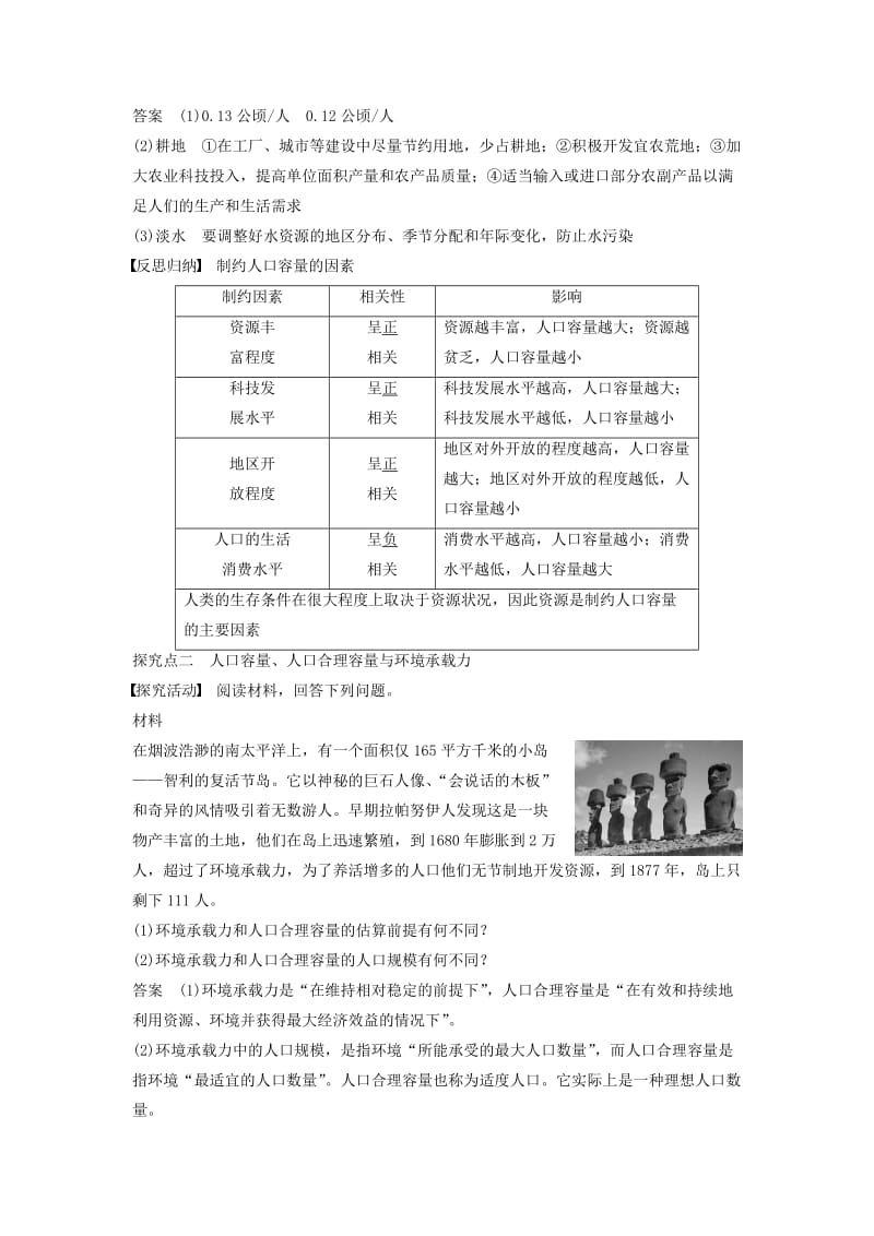 高中地理 第一章 第二节 人口合理容量学案 湘教版必修2_第3页