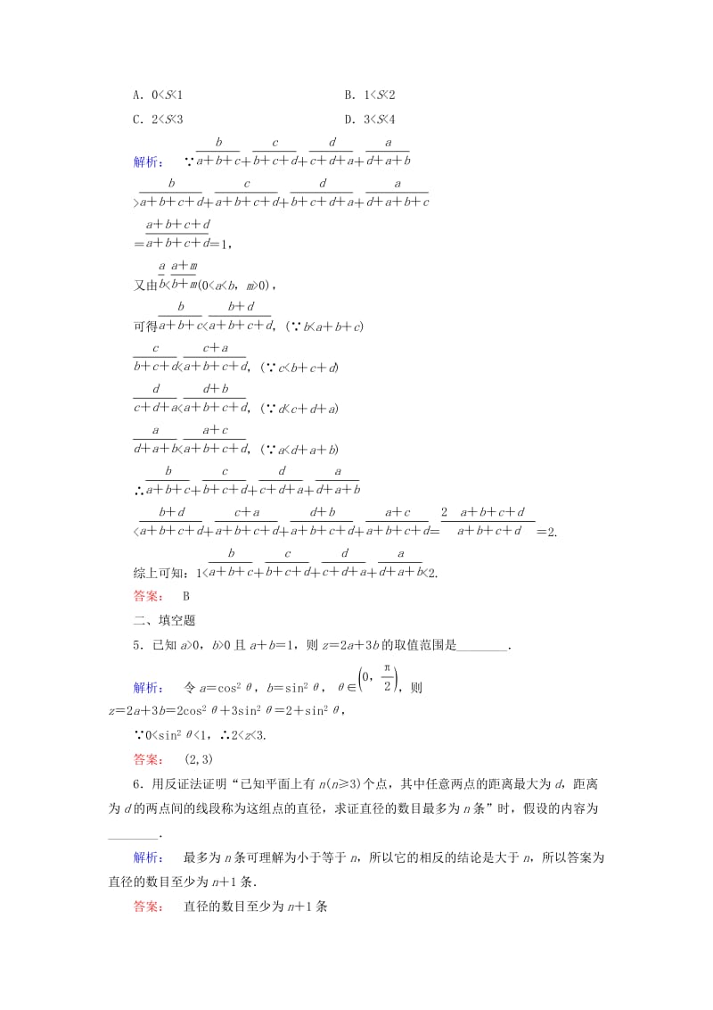 高中数学 第2讲 证明不等式的基本方法 2 反证法与放缩法课后练习 新人教A版选修4-5_第2页