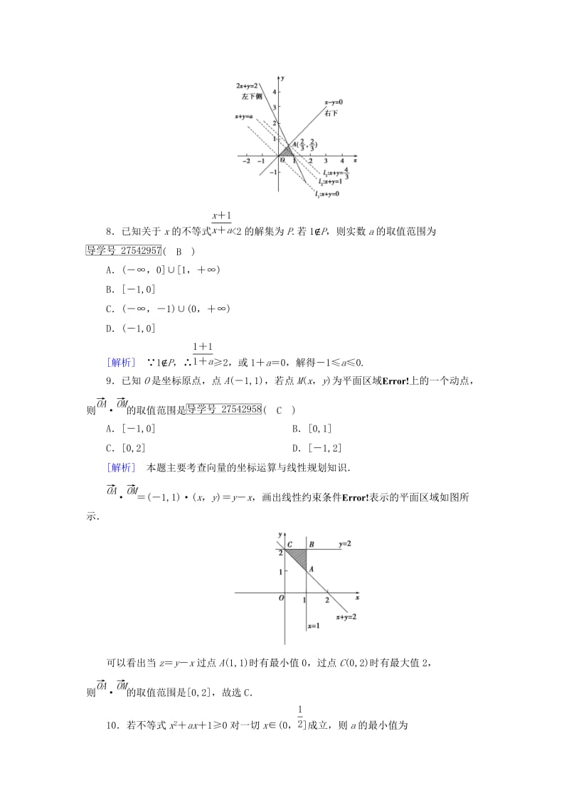 高中数学 第3章 不等式综合素质检测 新人教B版必修5_第3页