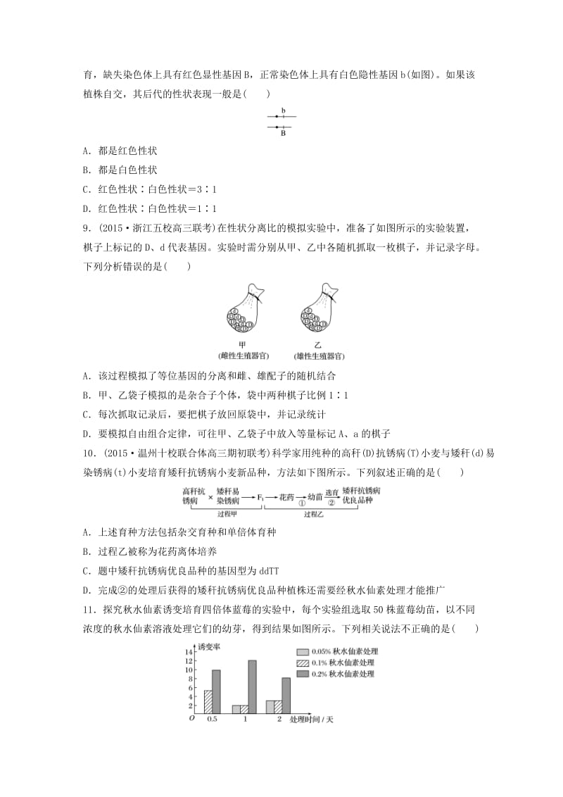 高考生物考前特训总复习 第二部分 加试30分特训 加试训练4 细胞增殖与遗传变异相关应用(B)_第3页