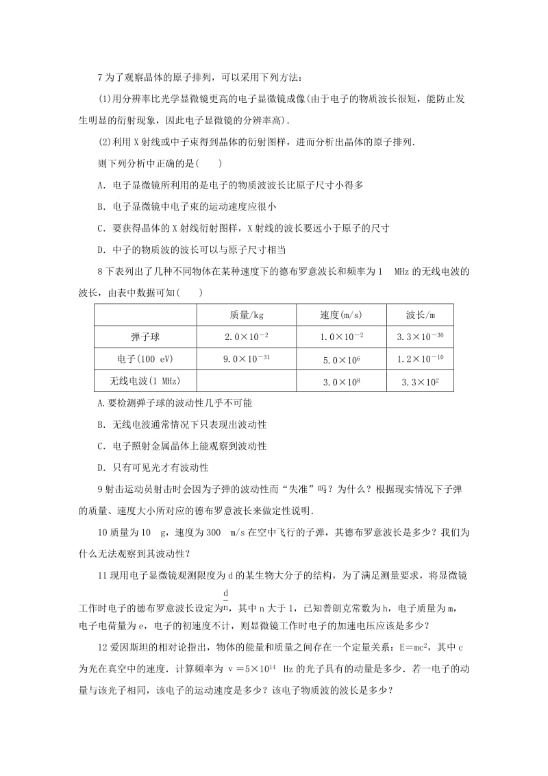 高中物理 第4章 波粒二象性 4 实物粒子的波粒二象性自我小测 教科版选修3-5_第2页