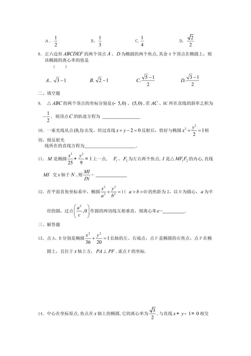 高二数学寒假作业 第12天 椭圆 理_第2页