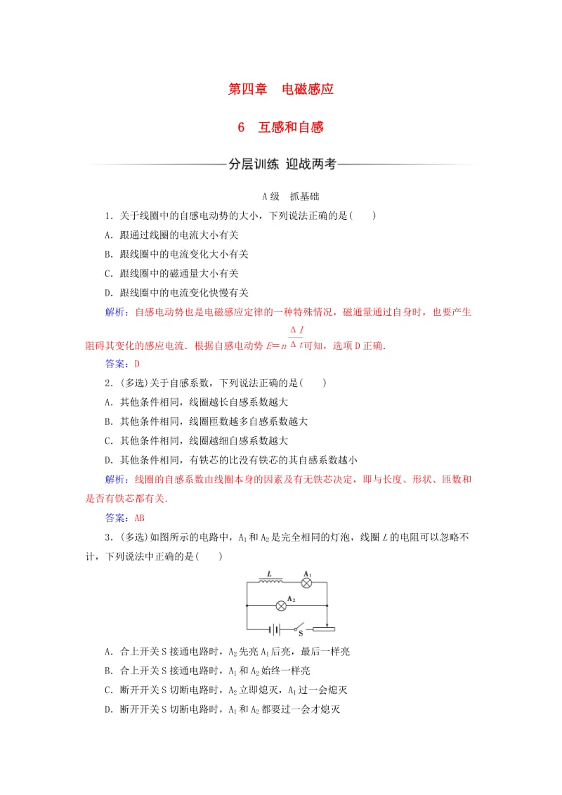 高中物理 第四章 电磁感应 6 互感和自感练习 新人教版选修3-2_第1页