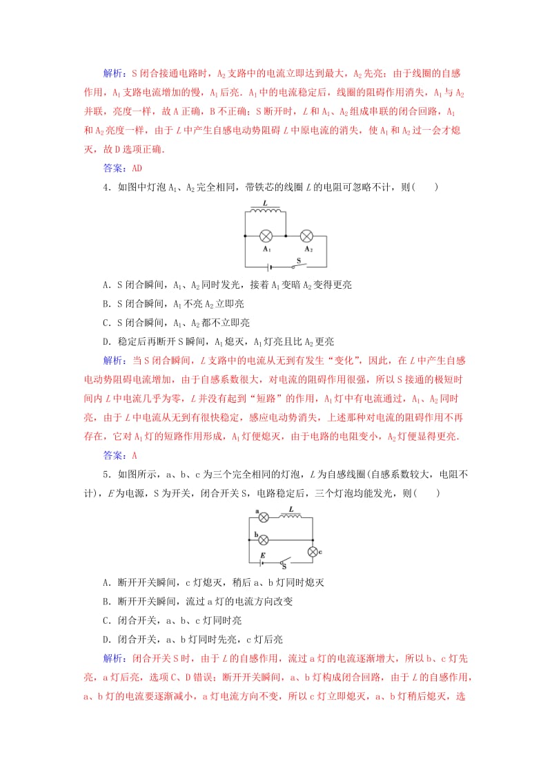 高中物理 第四章 电磁感应 6 互感和自感练习 新人教版选修3-2_第2页