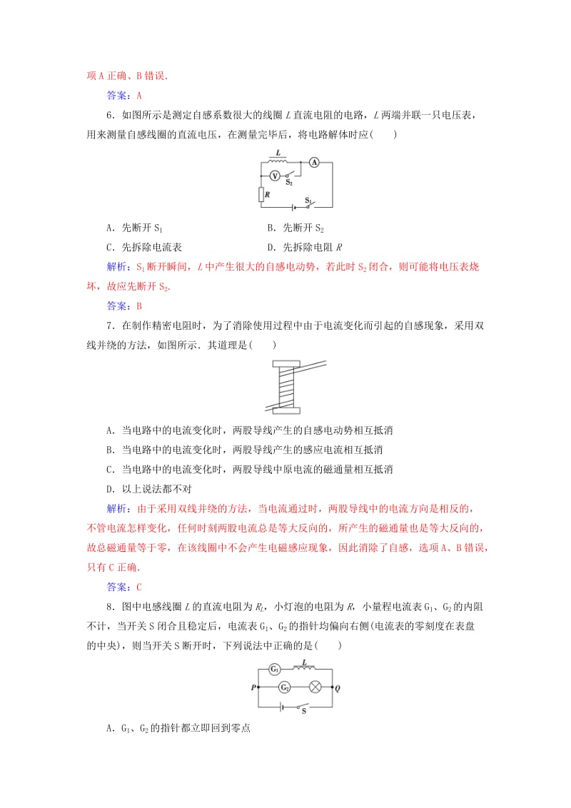 高中物理 第四章 电磁感应 6 互感和自感练习 新人教版选修3-2_第3页