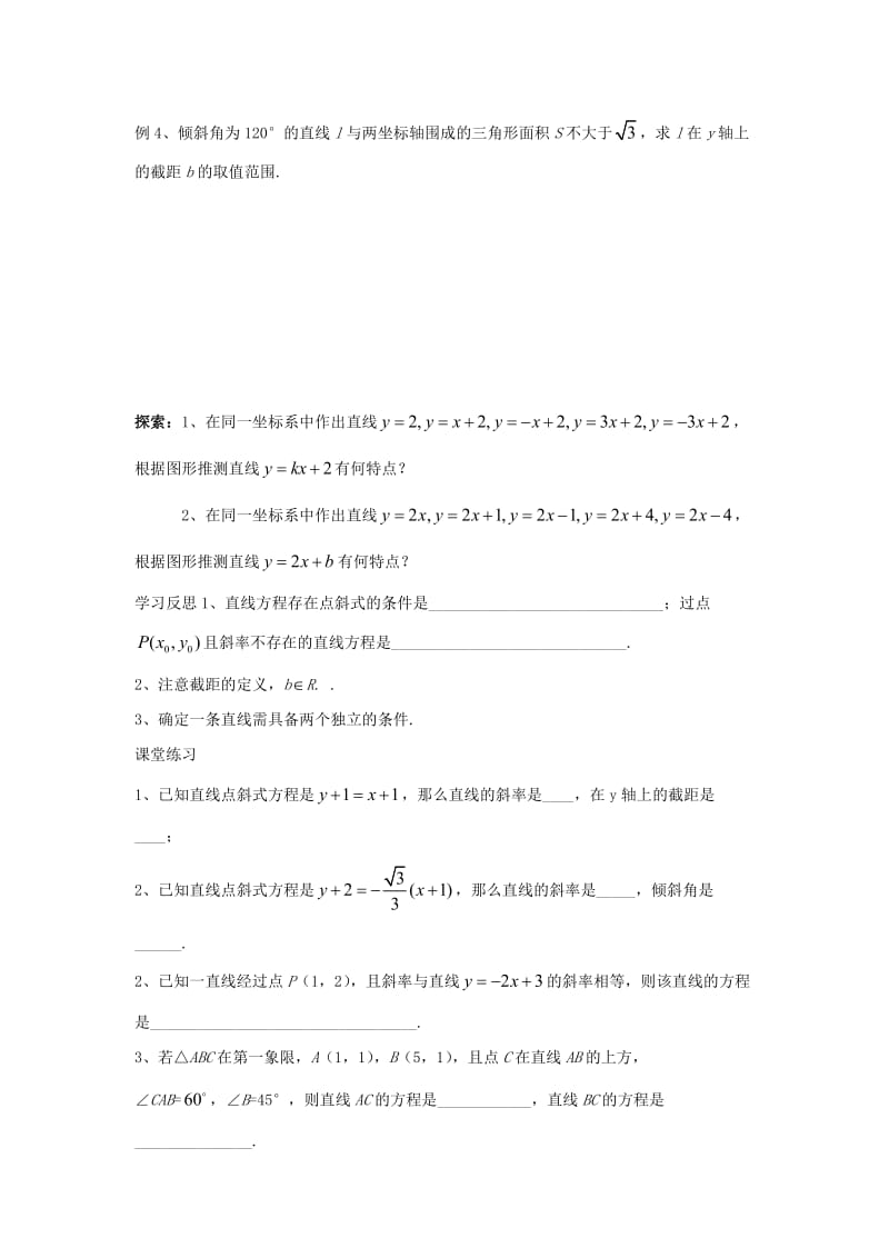 高中数学 第2章 平面解析几何初步 2 直线的方程（1）教学案苏教版必修2_第2页