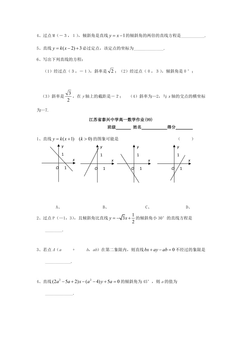 高中数学 第2章 平面解析几何初步 2 直线的方程（1）教学案苏教版必修2_第3页