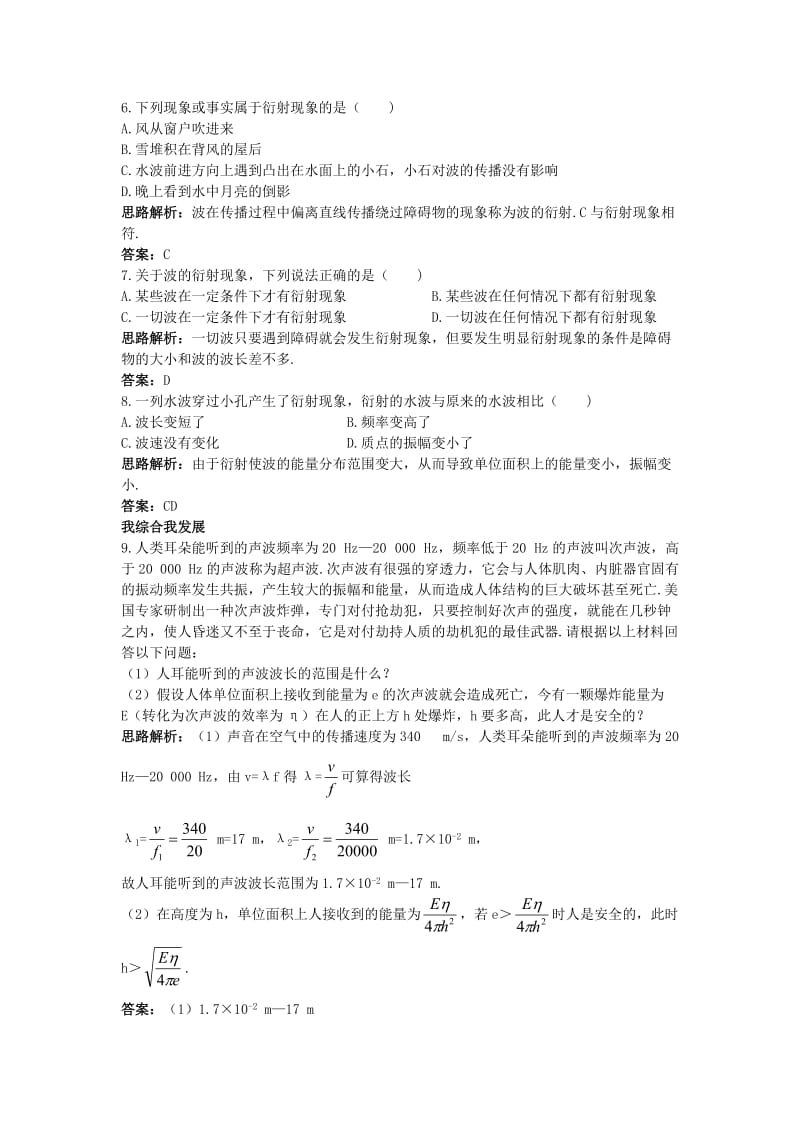 高中物理 第十二章 机械波 4_1 波的衍射自主练习 新人教版选修3-41_第2页