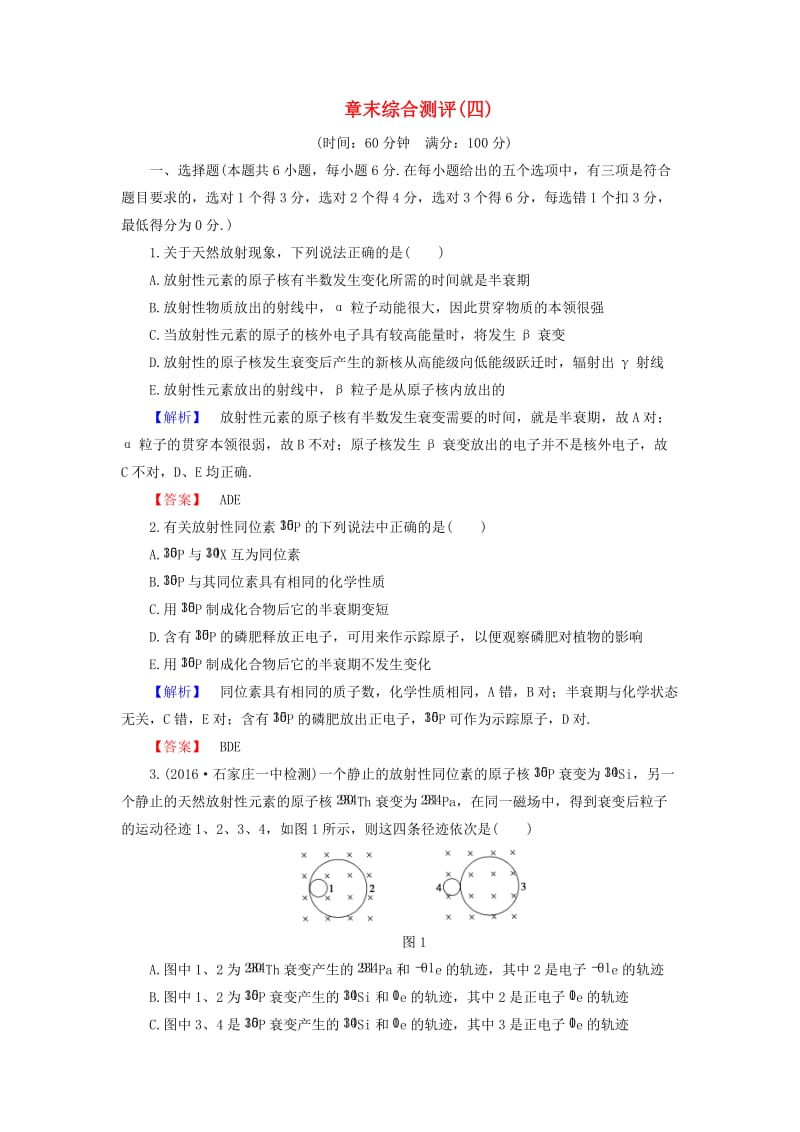 高中物理 章末综合测评4 沪科版选修3-5_第1页